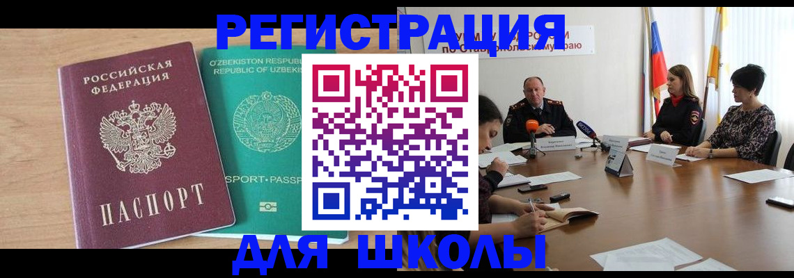 прописка ребенка в Аткарске