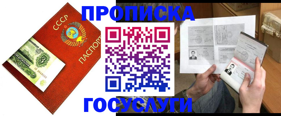 временная регистрация купить в Аткарске